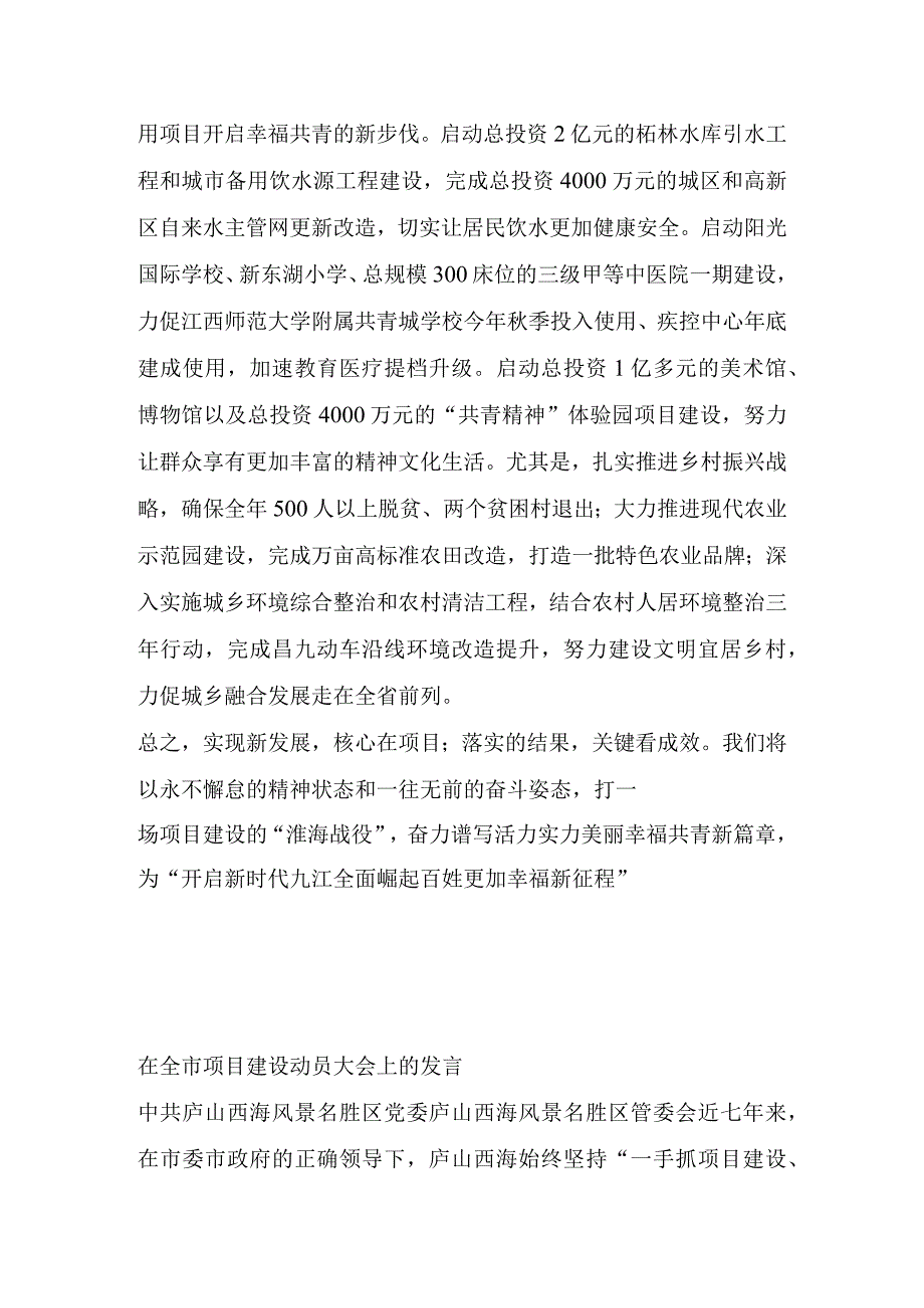 全市项目建设动员大会表态发言.docx_第3页