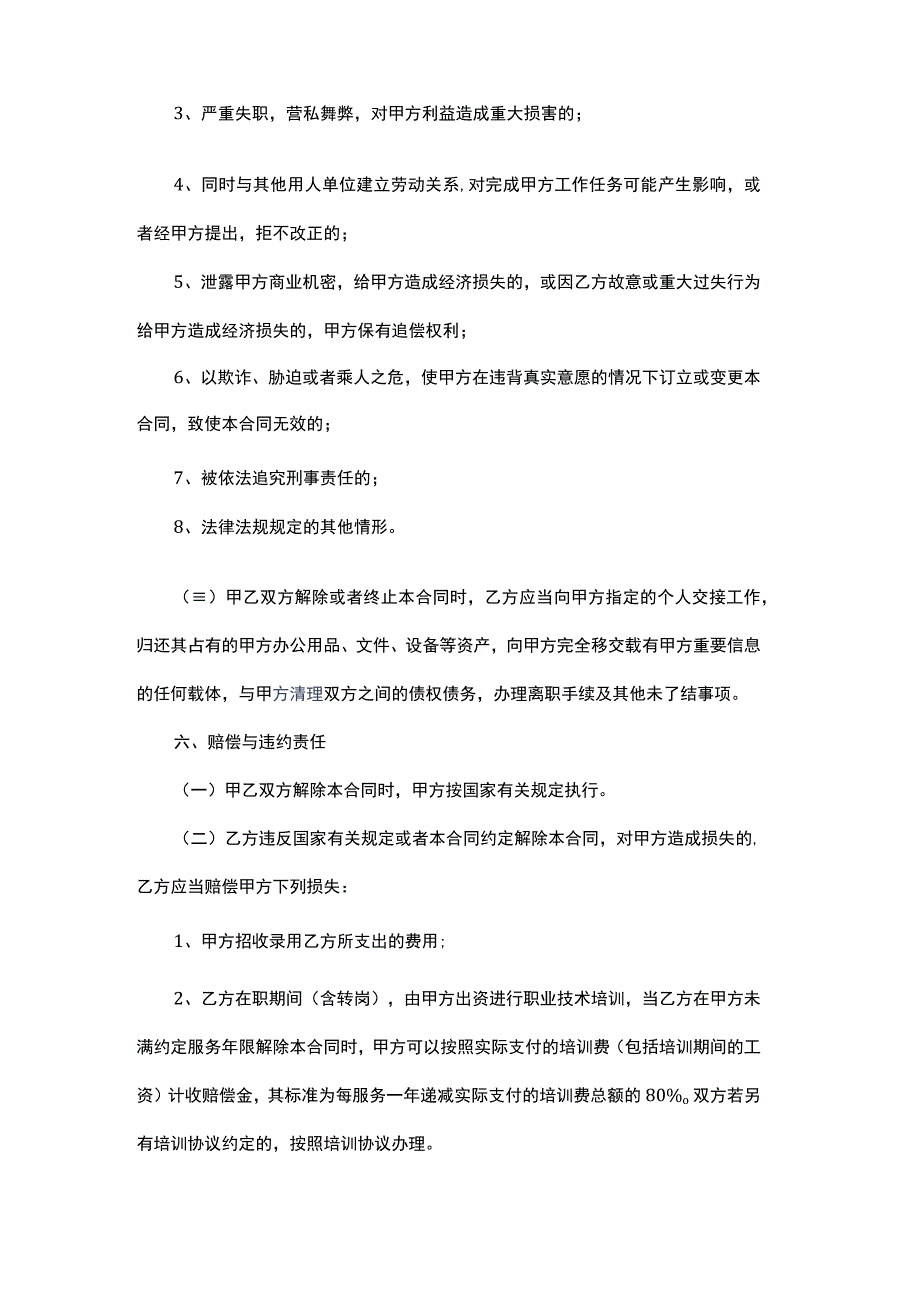 劳务合同范本二.docx_第3页