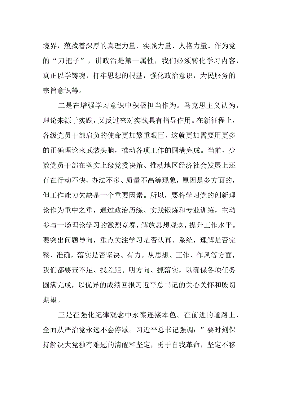 主题教育交流发言材料.docx_第2页