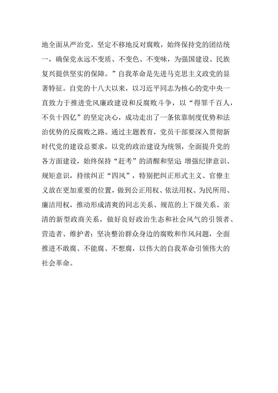 主题教育交流发言材料.docx_第3页