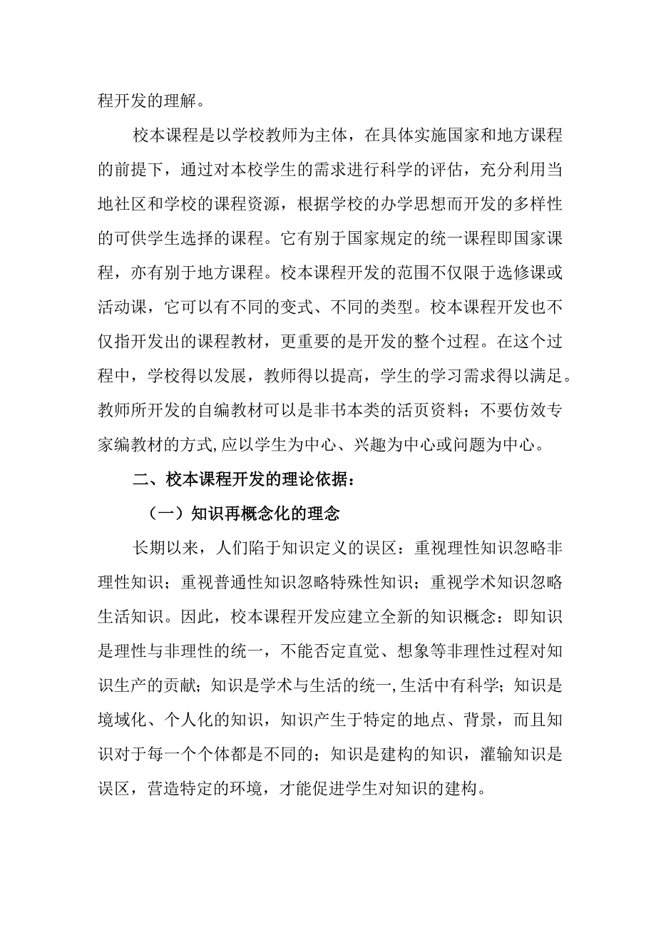 中学校本课程开发指南.docx_第2页