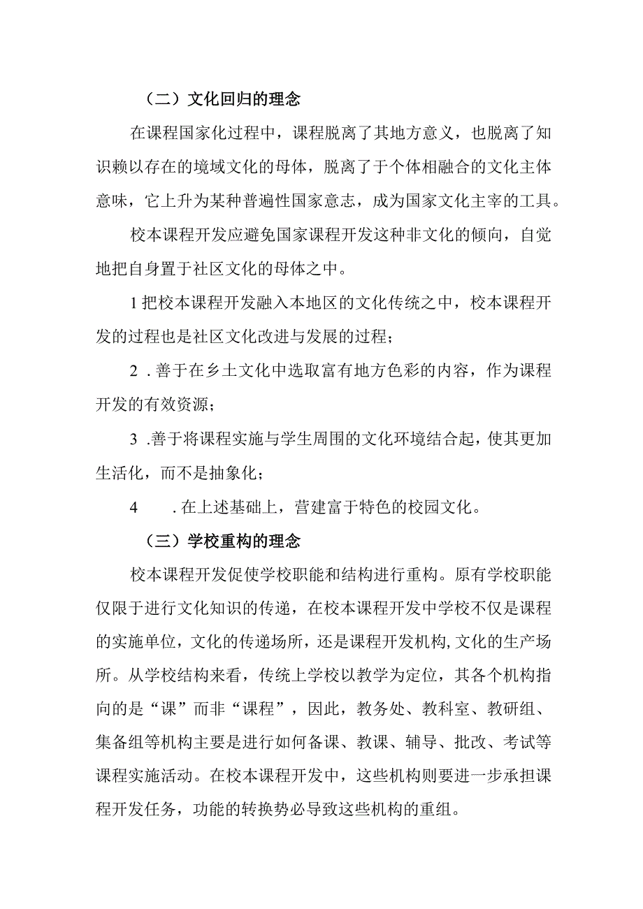 中学校本课程开发指南.docx_第3页