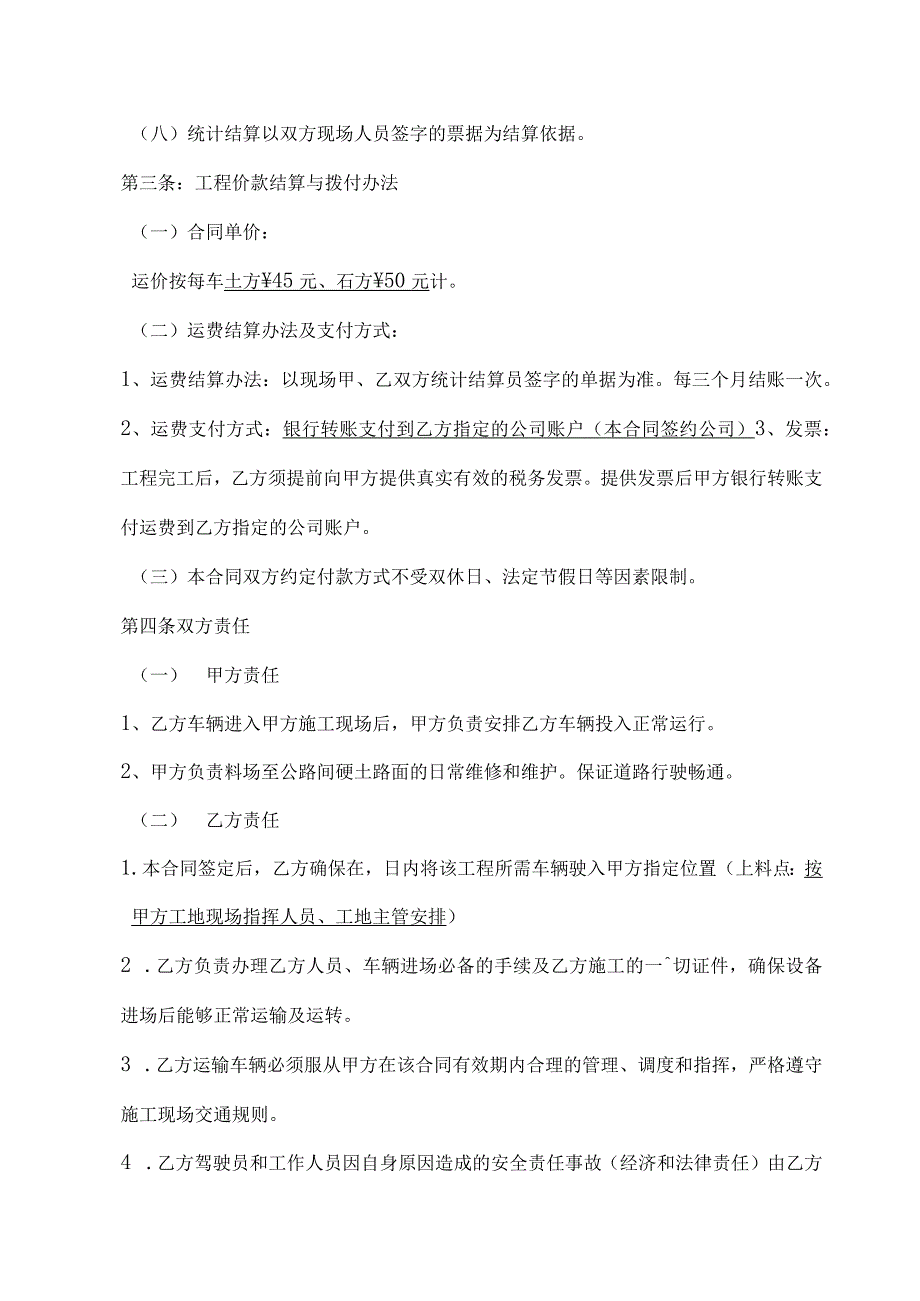 土石方运输合同范本.docx_第2页