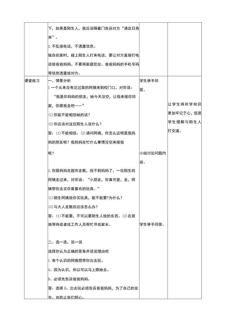 【武汉版】《生命安全教育》二年级 第13课《学会和陌生人打交道》教案.docx_第2页