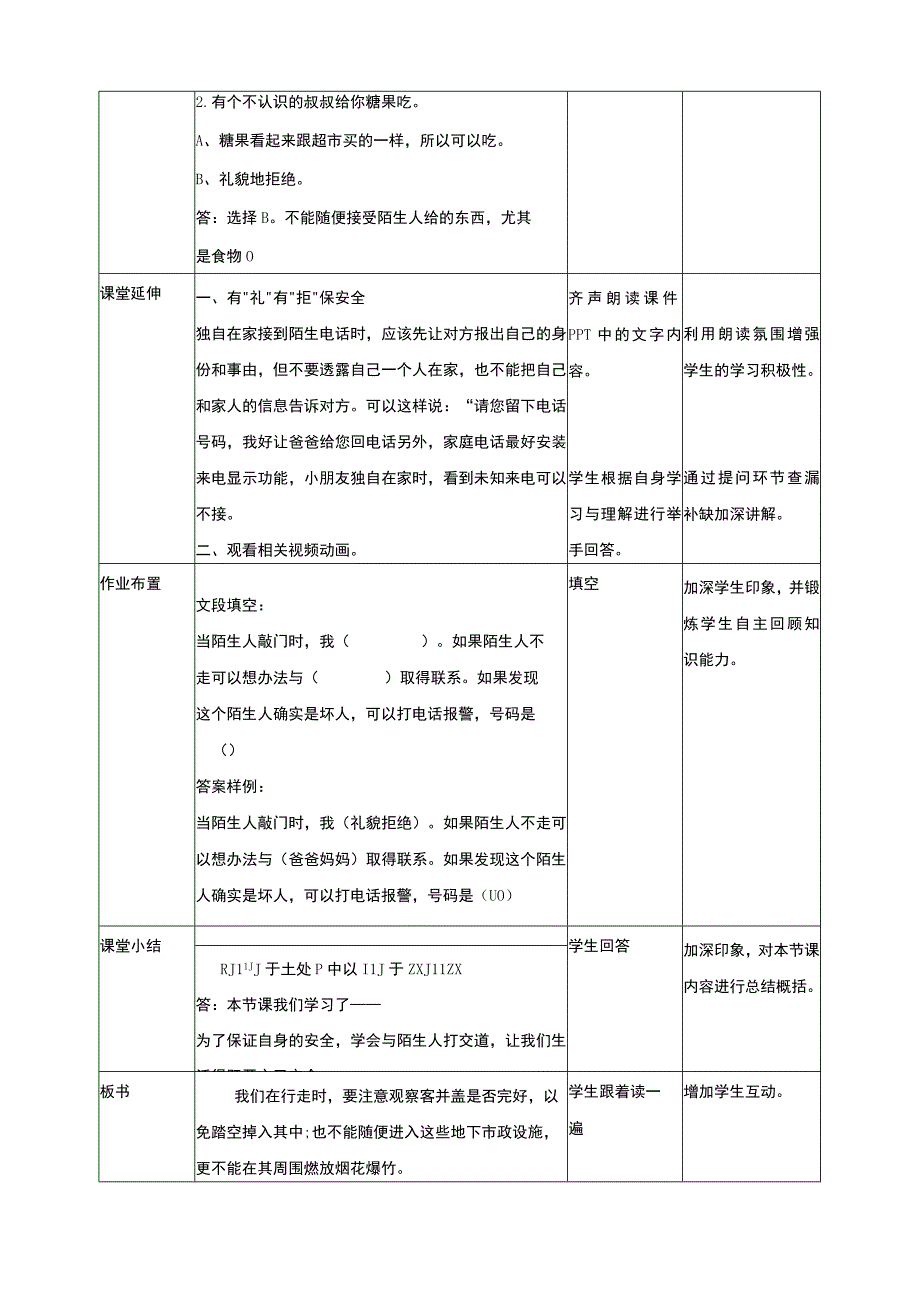 【武汉版】《生命安全教育》二年级 第13课《学会和陌生人打交道》教案.docx_第3页