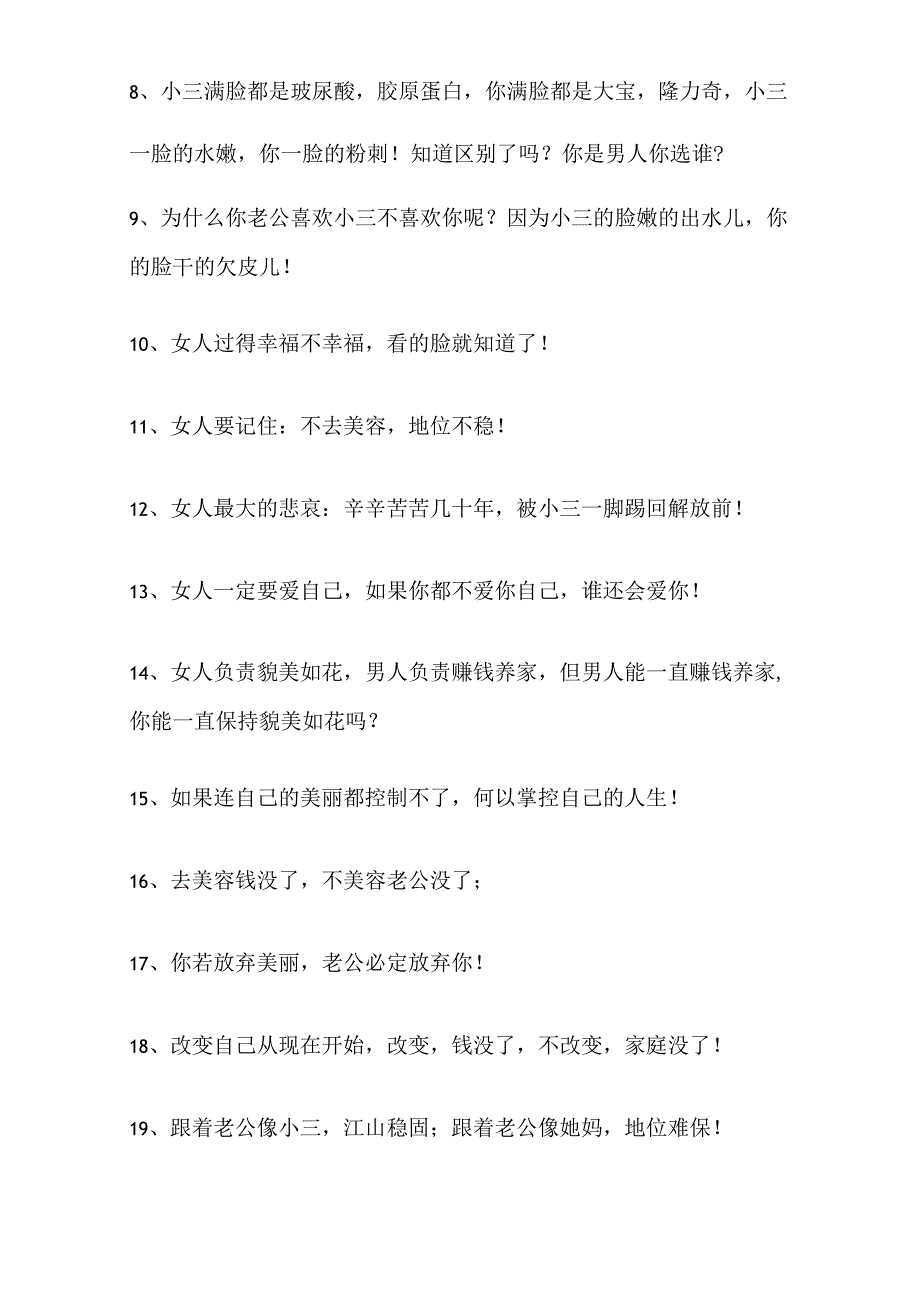 医美整形顾客咨询技巧经典贯口话术.docx_第2页