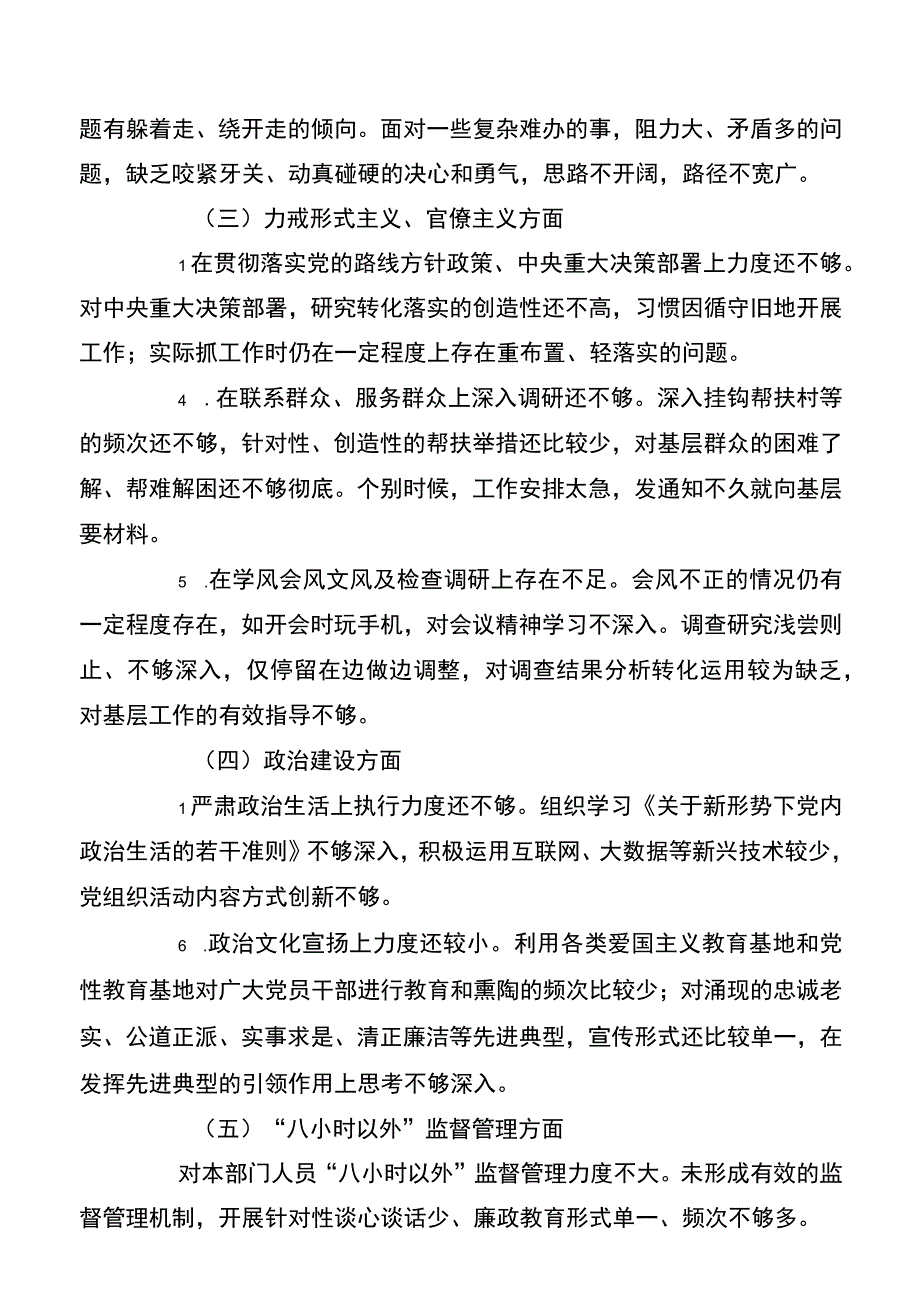 党支部落实全面从严治党责任汇报.docx_第3页