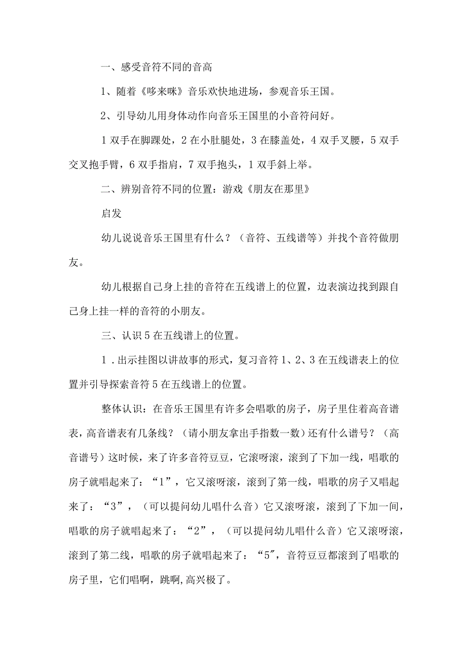 中班音乐教案：快乐的小音符模板.docx_第2页