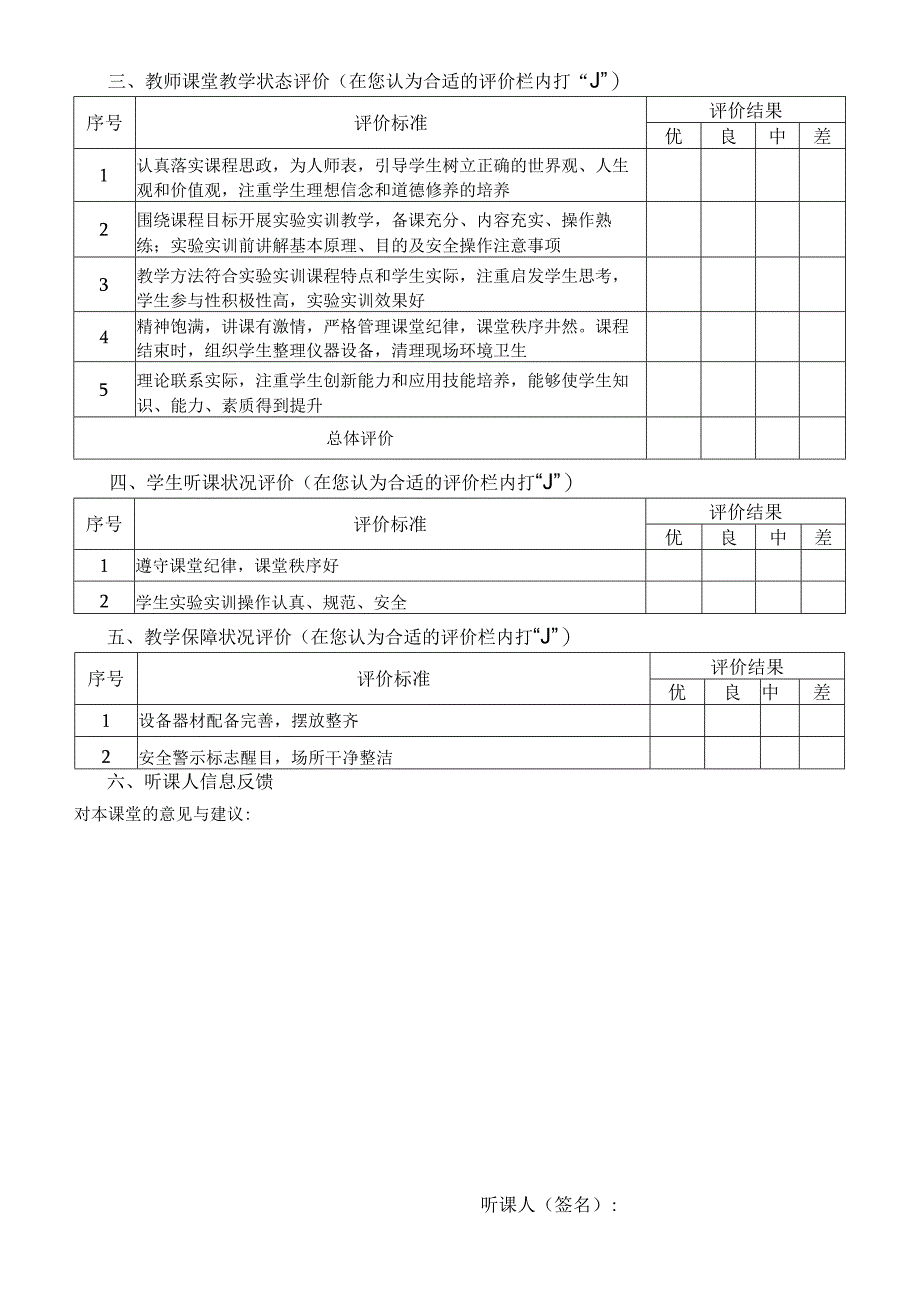 听课记录表实验实训课.docx_第2页