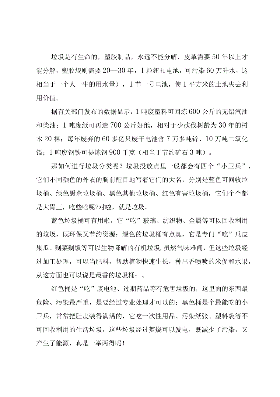 国旗下讲话爱护环境 人人有责.docx_第2页