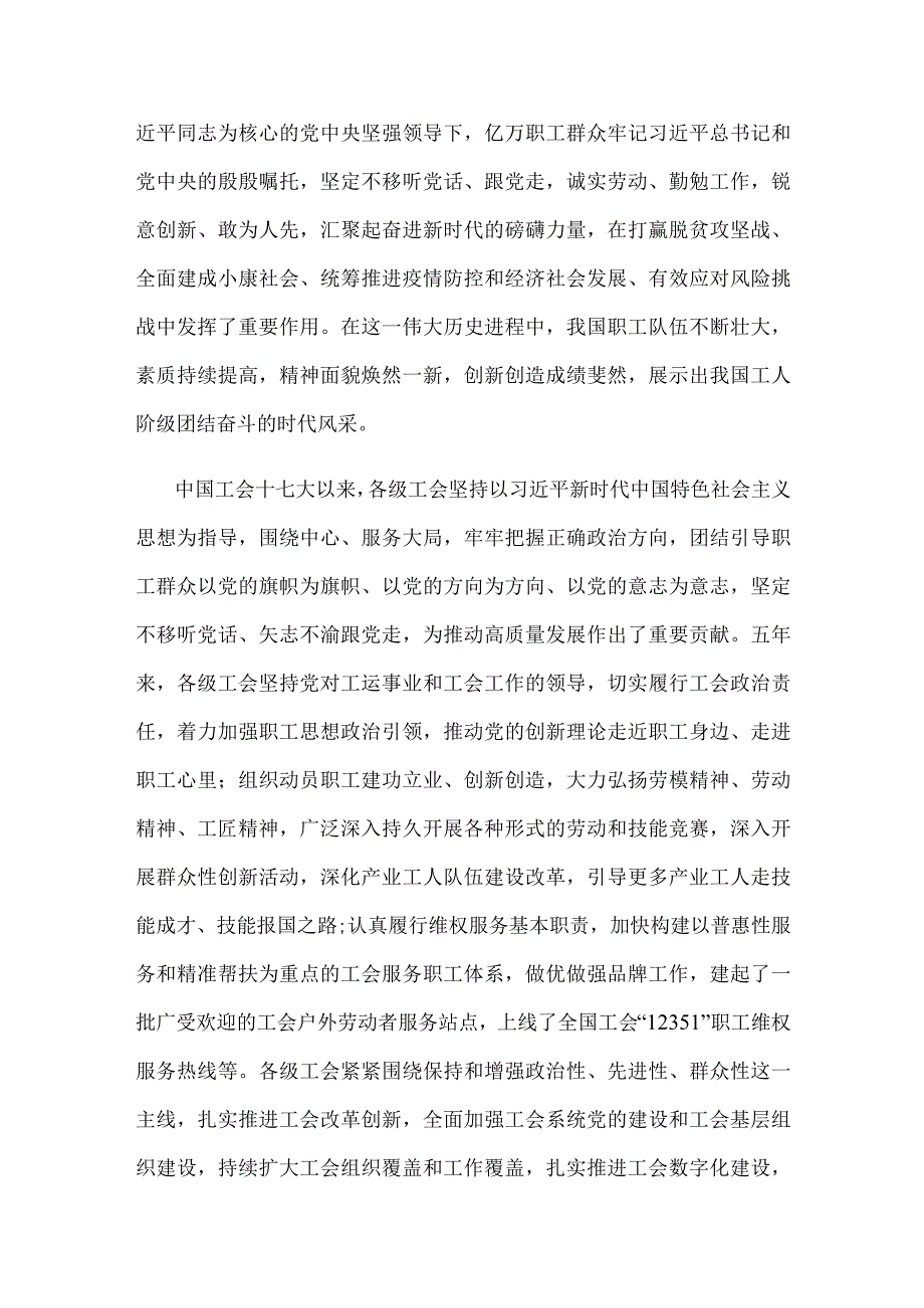 中国工会第十八次全国代表大会隆重开幕感悟心得.docx_第2页