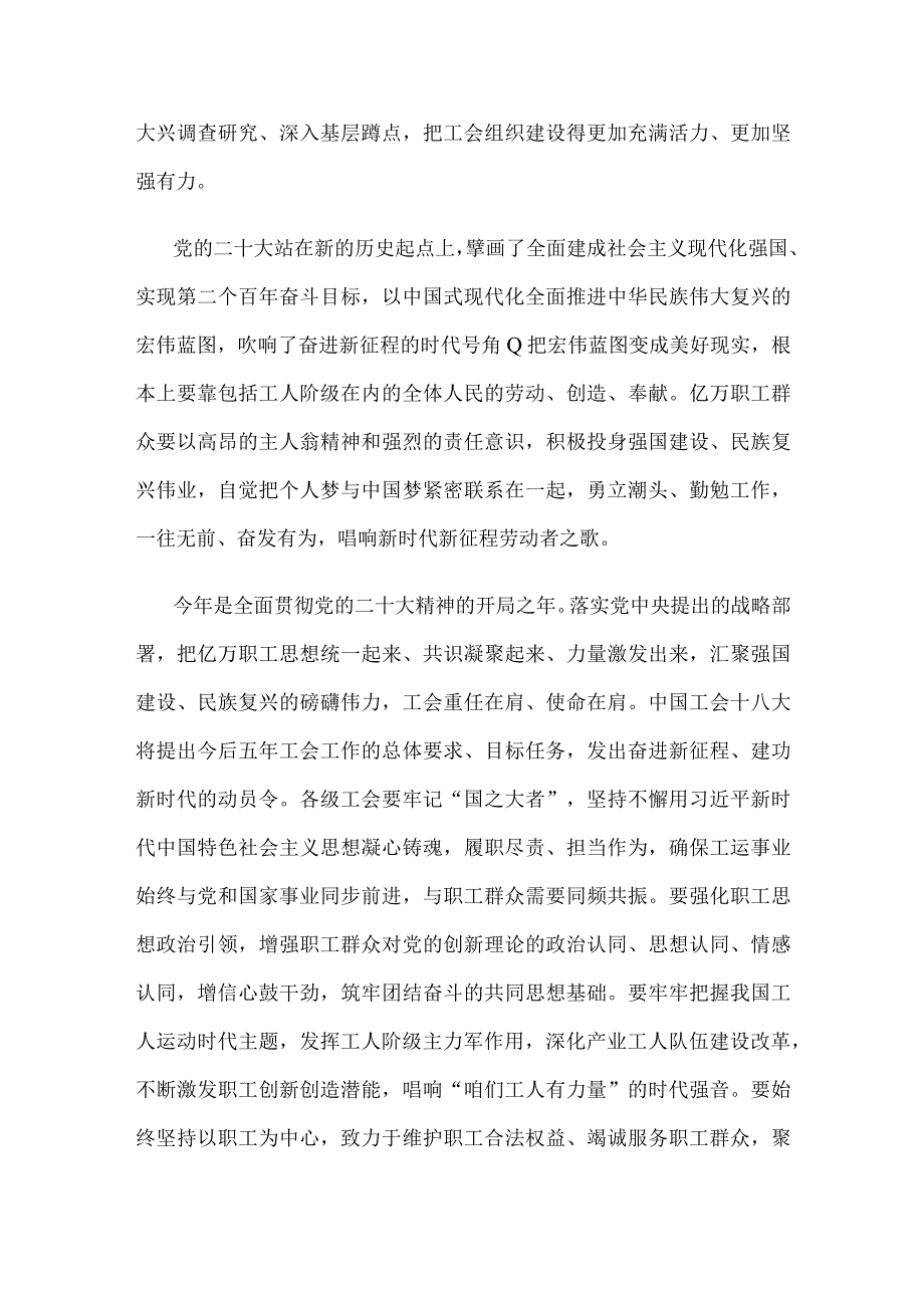 中国工会第十八次全国代表大会隆重开幕感悟心得.docx_第3页