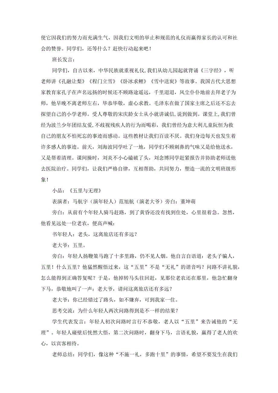 创文明班级活动方案.docx_第2页