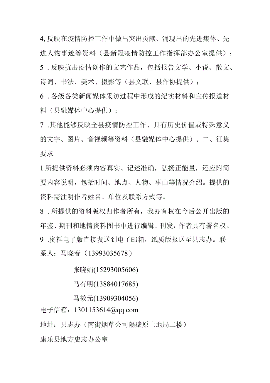 关于在全县征集新冠肺炎疫情防控工作资料的通知.docx_第2页