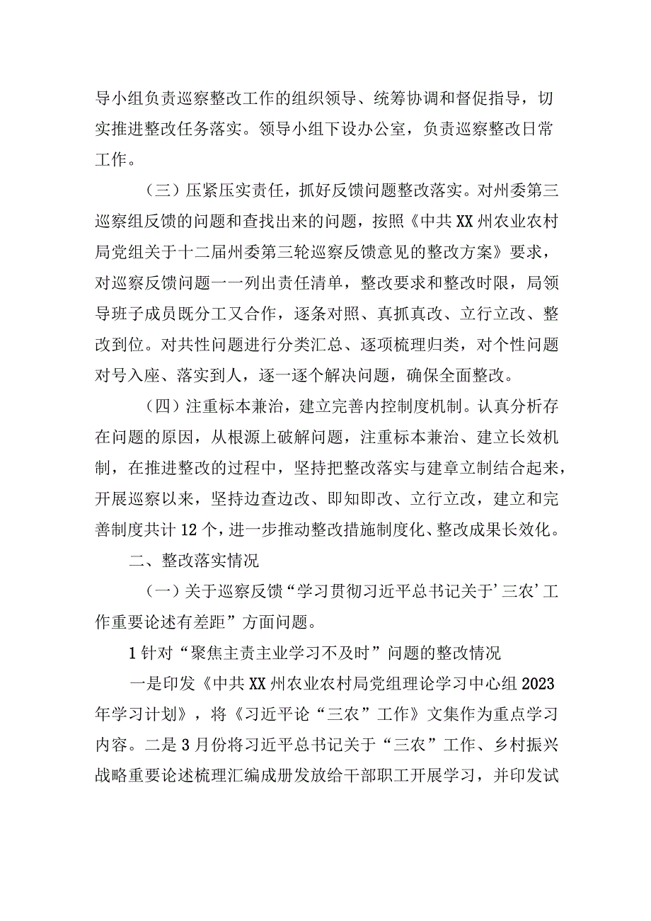 中共XX州农业农村局党组关于巡察整改进展情况的通报（20230809）.docx_第2页