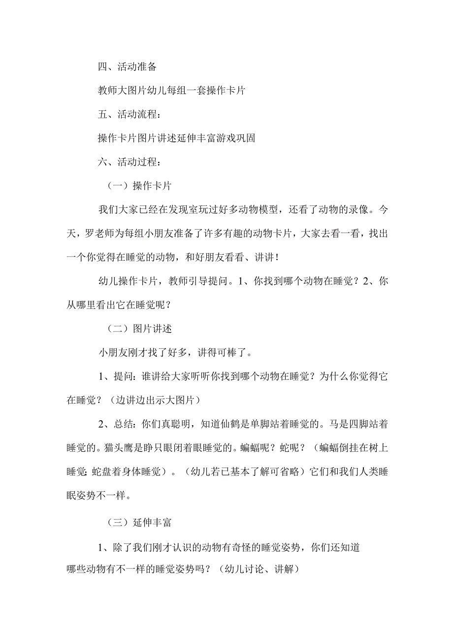 中班语言活动：它们睡着了.docx_第2页