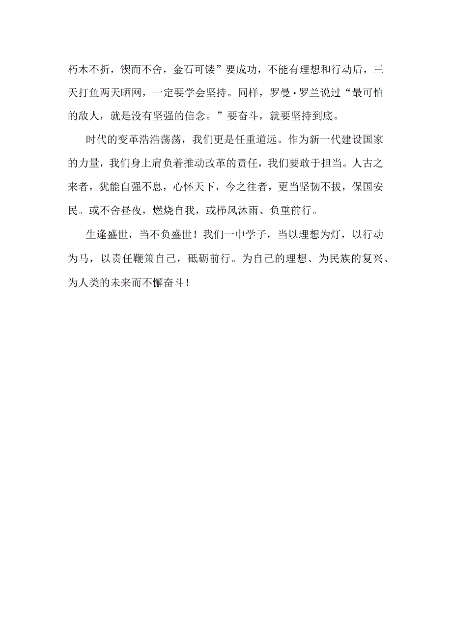 不负如今盛世景一中学子当自强 国旗下的讲话活动.docx_第2页