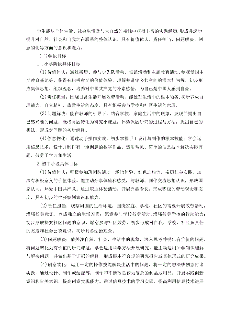 中小学综合实践活动课程指导纲要.docx_第2页