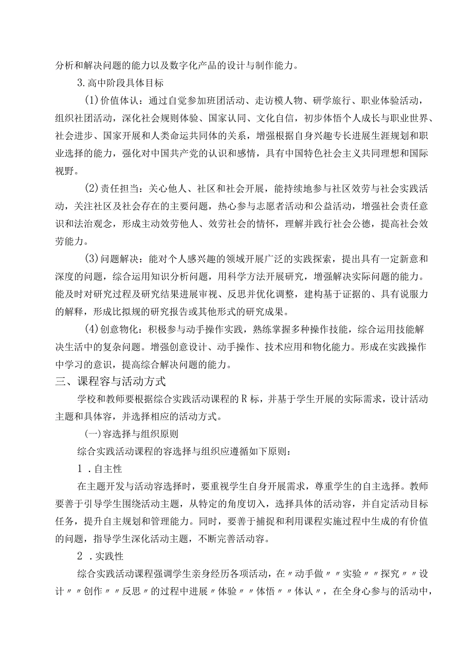 中小学综合实践活动课程指导纲要.docx_第3页