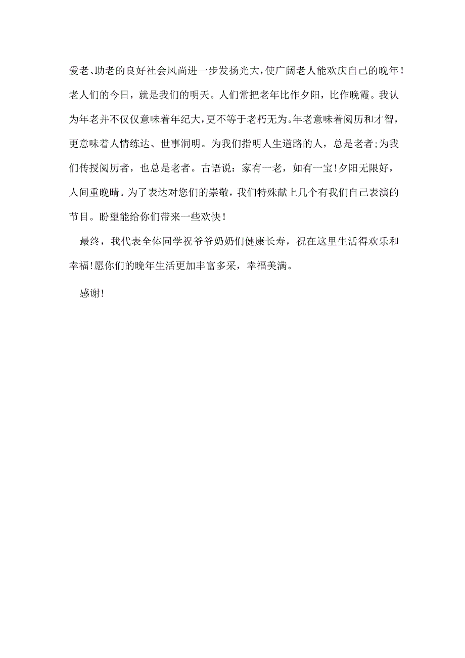 养老院院长新年致辞.docx_第3页