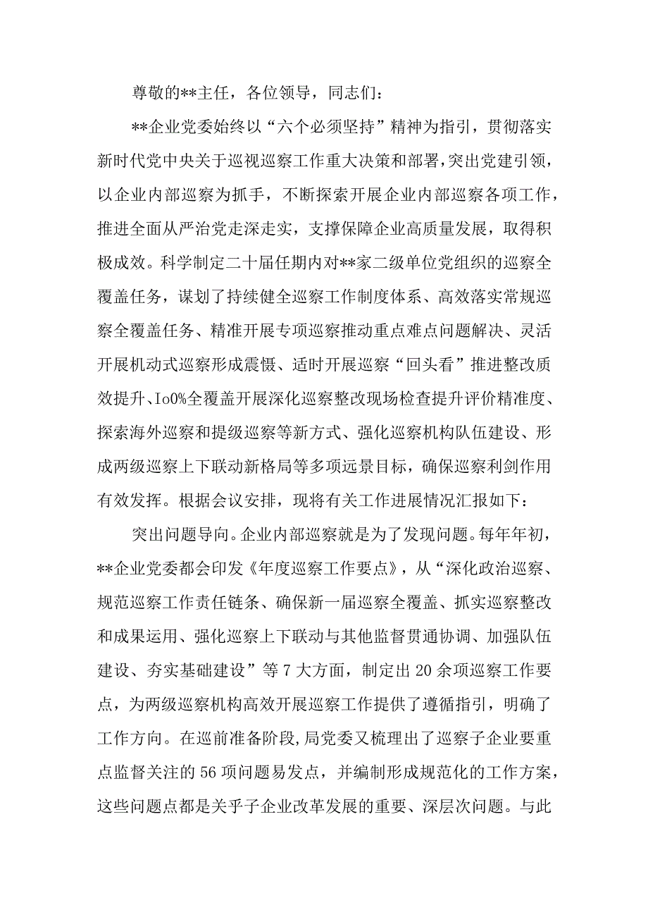 国资国企系统巡察工作专题推进会上的汇报发言材料.docx_第1页