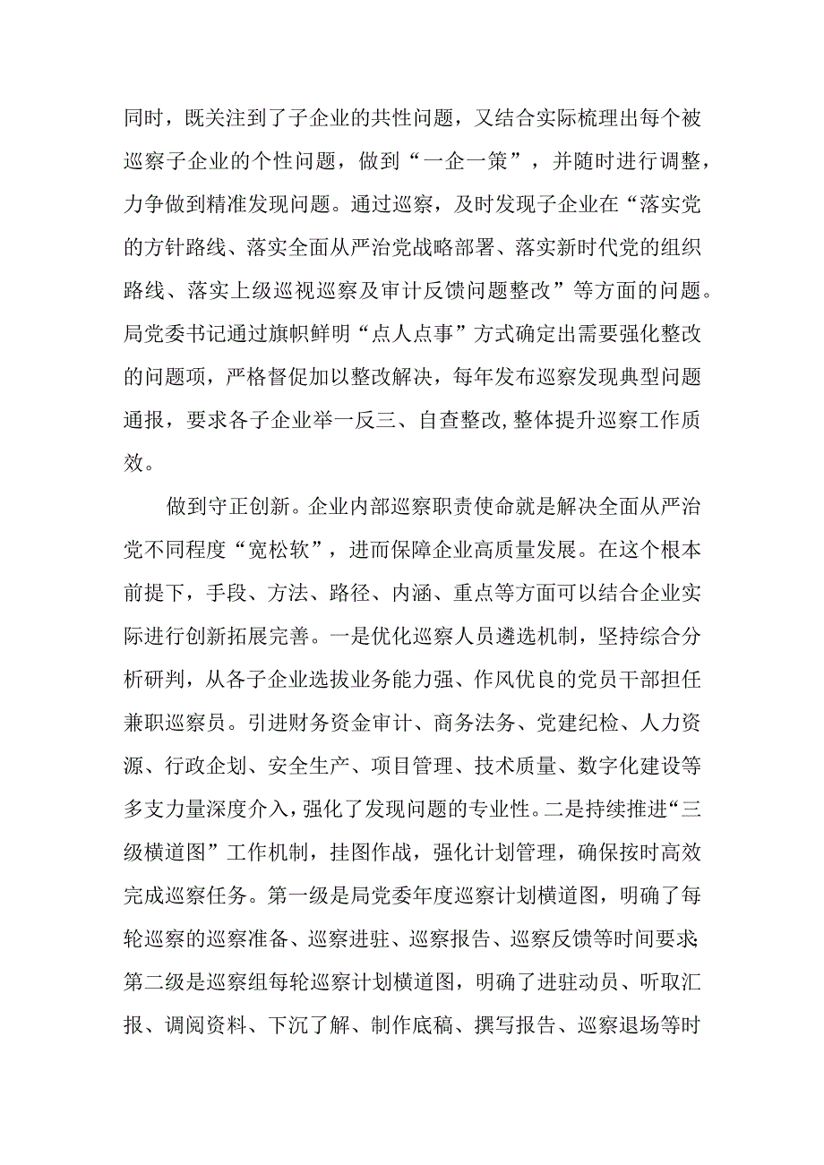 国资国企系统巡察工作专题推进会上的汇报发言材料.docx_第2页