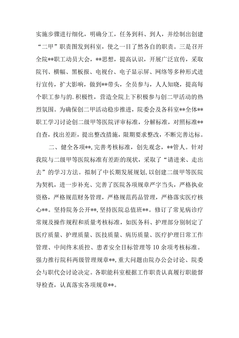 二甲医院评审情况汇报材料1.docx_第2页