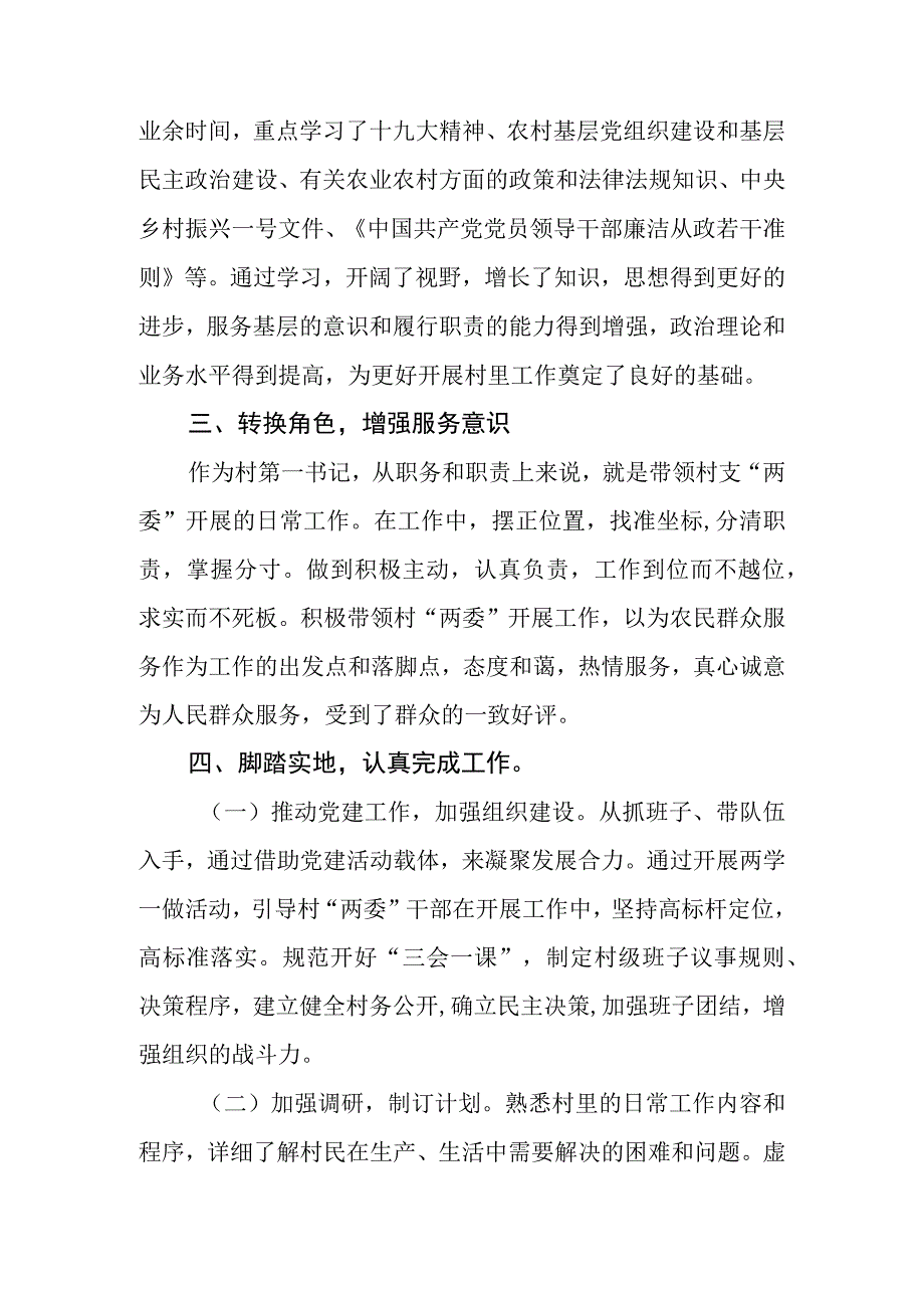 上半年驻村第一书记工作总结.docx_第2页