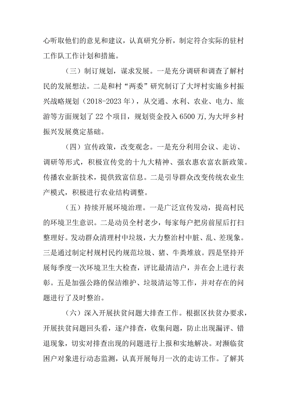 上半年驻村第一书记工作总结.docx_第3页