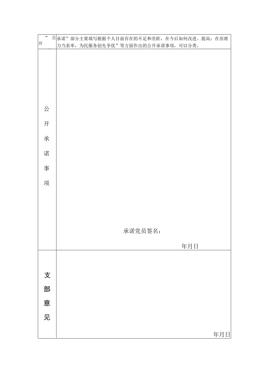 华南理工大学外国语学院学生党员“学习标准力当表率为民服务创先争优”活动承诺书.docx_第2页