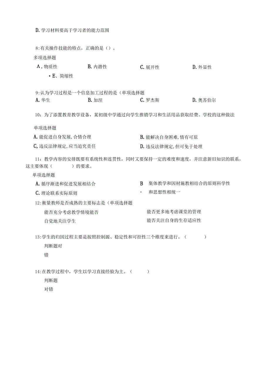 【考试版】海州2020年小学教师招聘考试真题及答案解析.docx_第2页