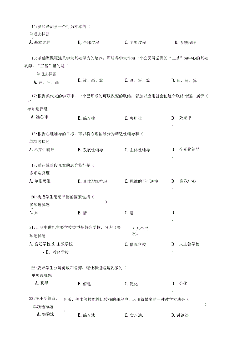 【考试版】海州2020年小学教师招聘考试真题及答案解析.docx_第3页