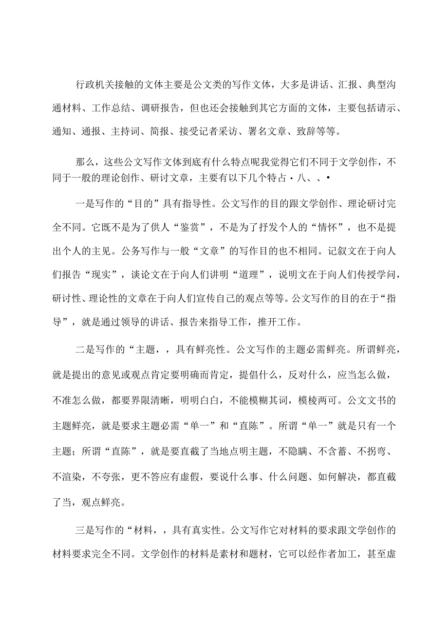 公文培训讲稿：文字材料起草的几点体会.docx_第2页