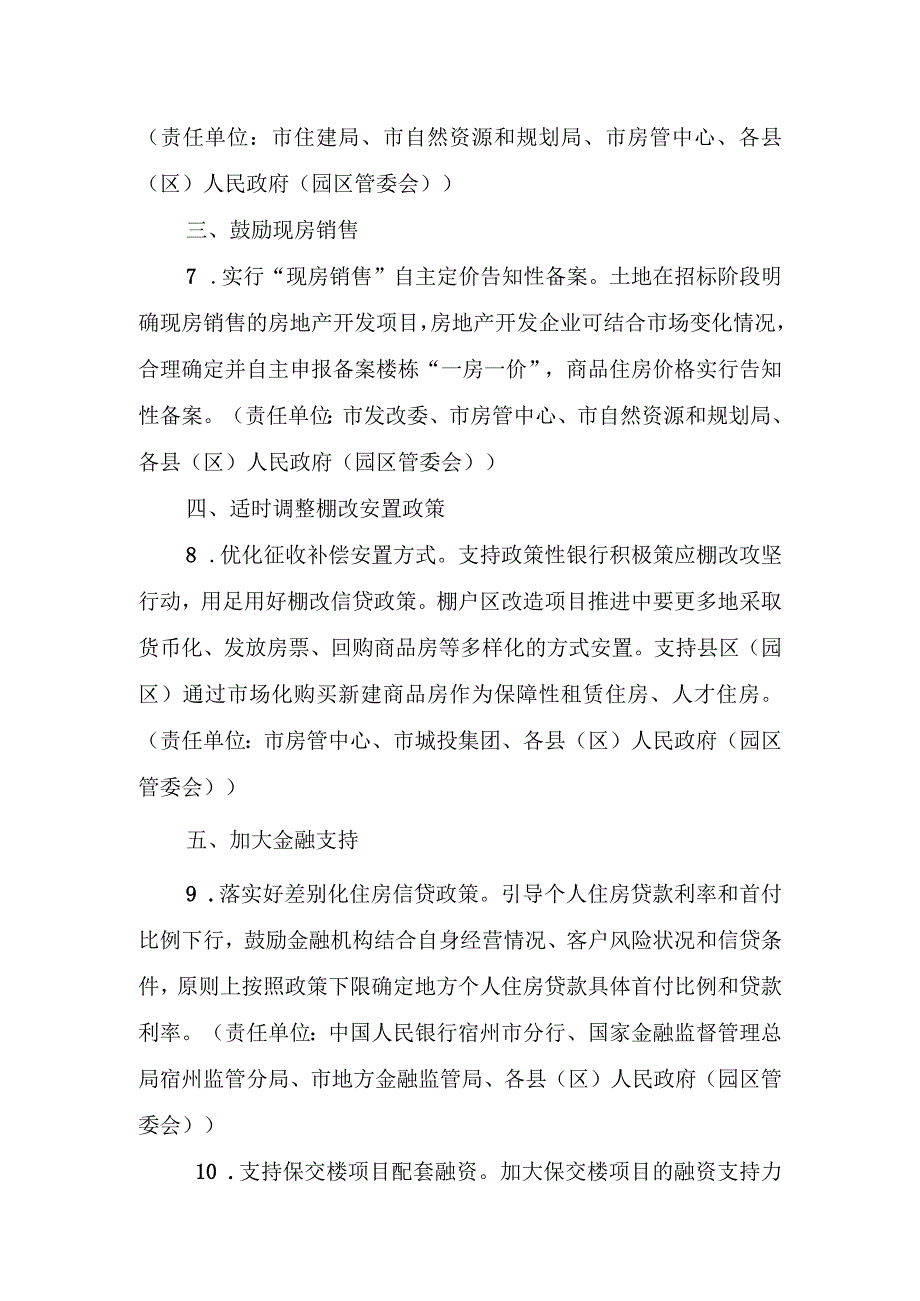 关于进一步促进我市房地产市场健康稳定发展的若干措施（征求意见稿）.docx_第3页