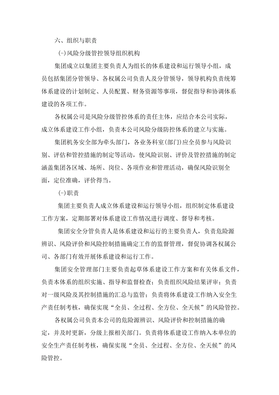 双重预防体系管理制度.docx_第2页