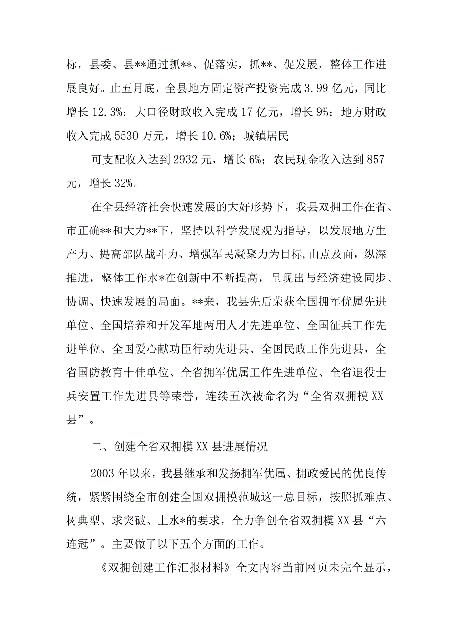 双拥创建工作汇报材料 1.docx_第3页