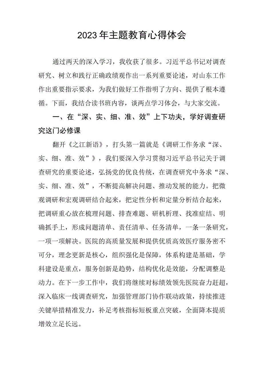 医院党员关于主题教育的心得体会六篇.docx_第2页