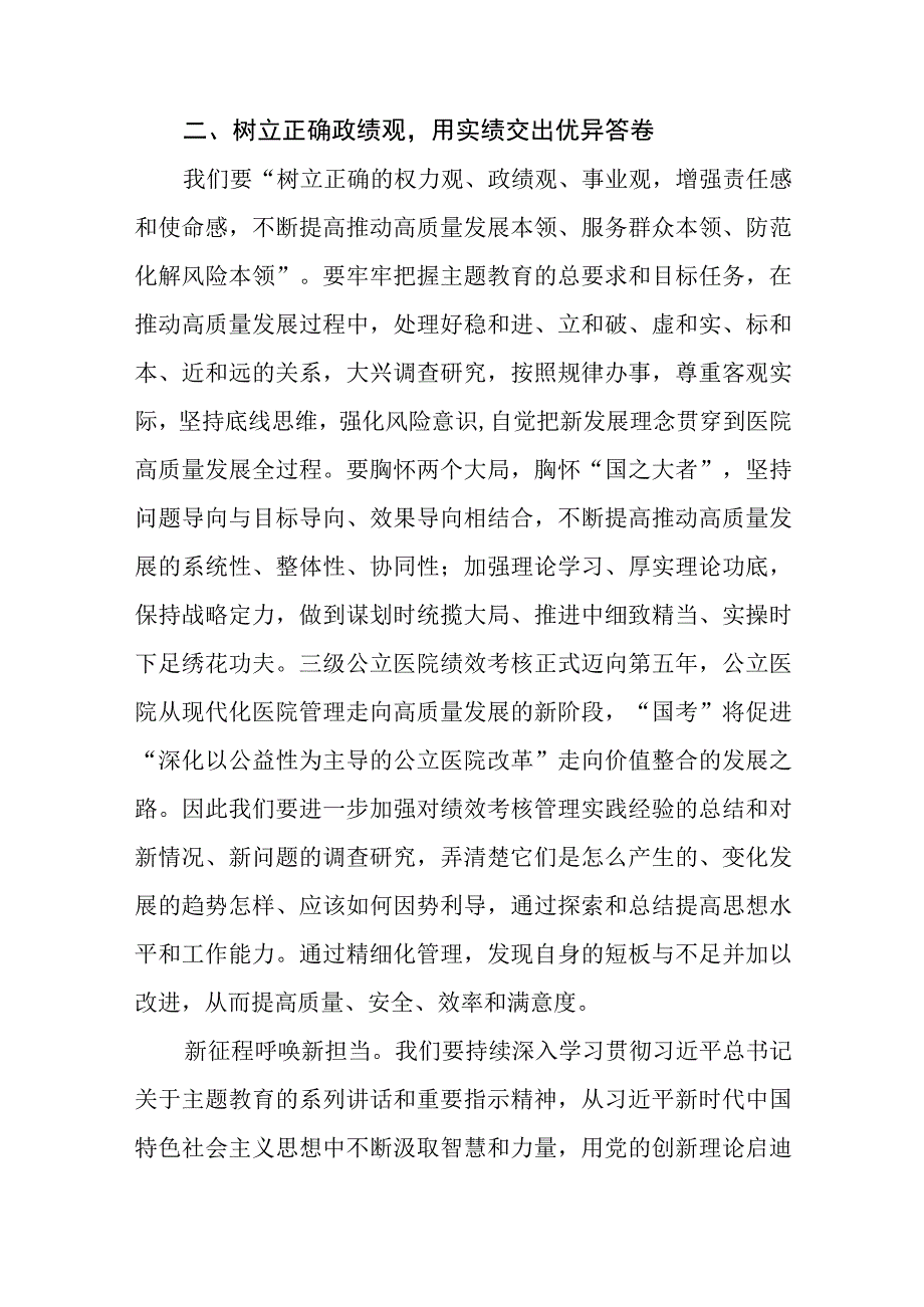 医院党员关于主题教育的心得体会六篇.docx_第3页