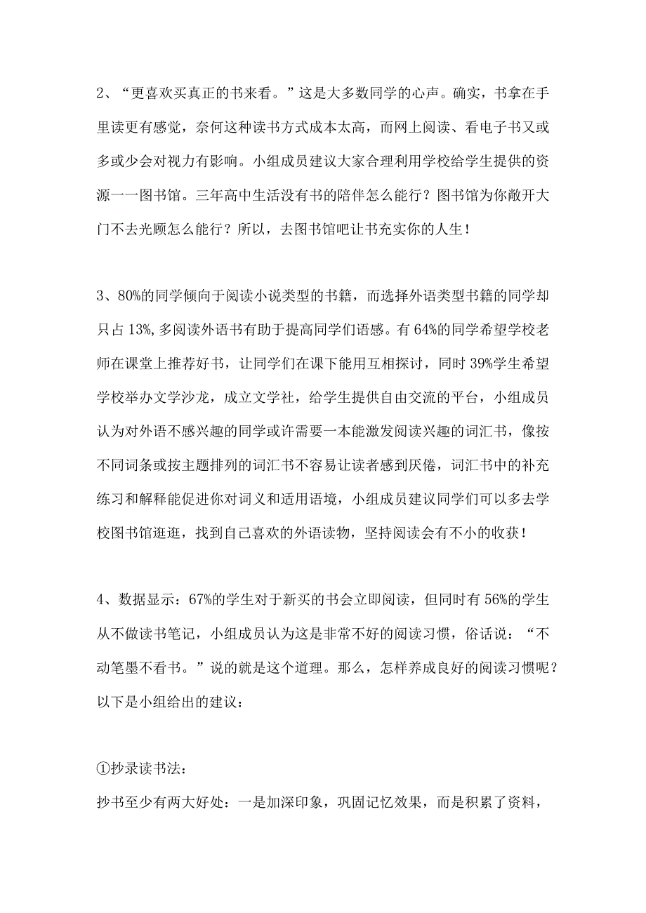 中学生课外阅读调查报告.docx_第2页