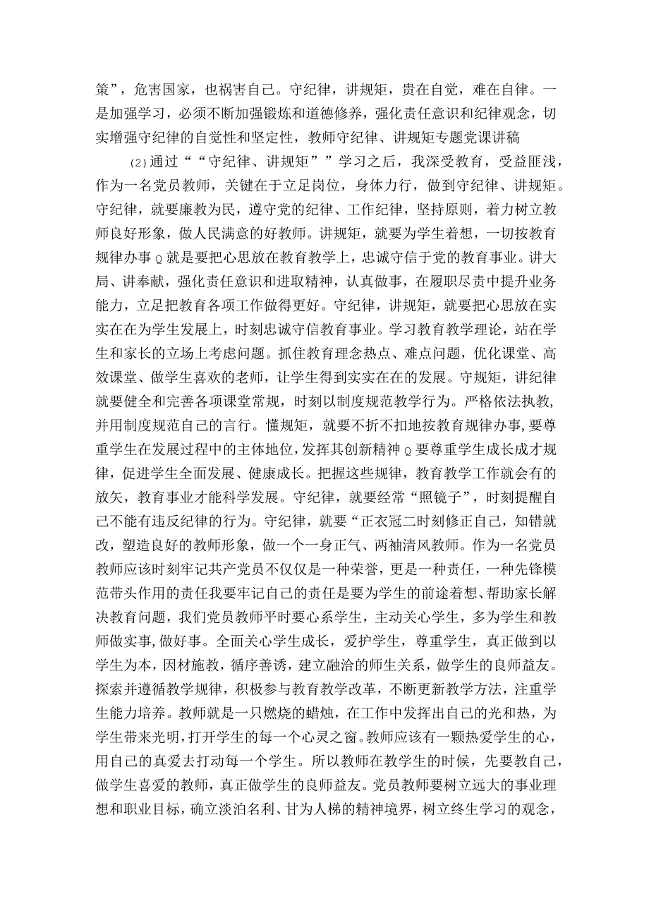 党课讲稿——以坚强党性争做新时代履职尽责好干部【6篇】.docx_第2页