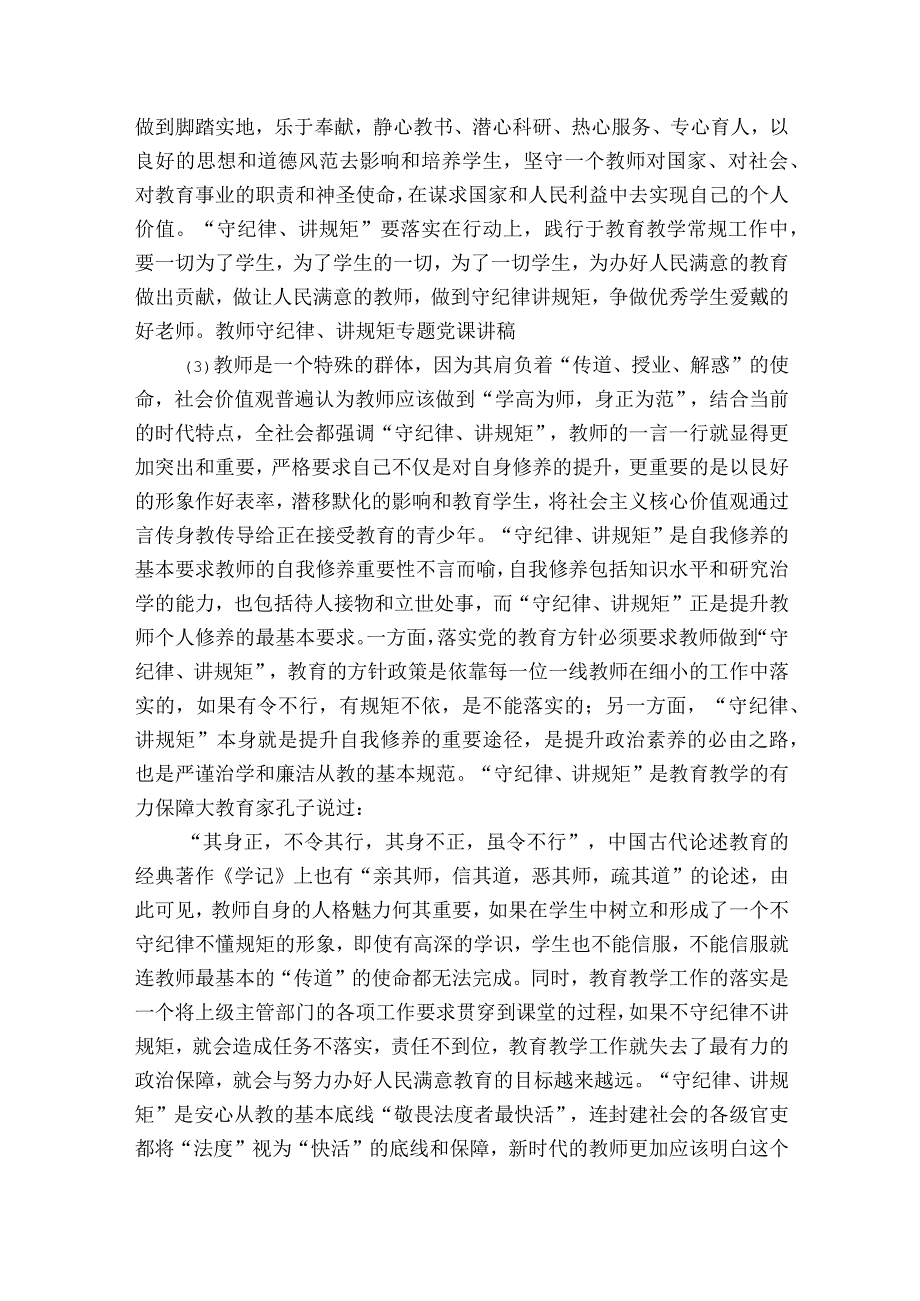 党课讲稿——以坚强党性争做新时代履职尽责好干部【6篇】.docx_第3页