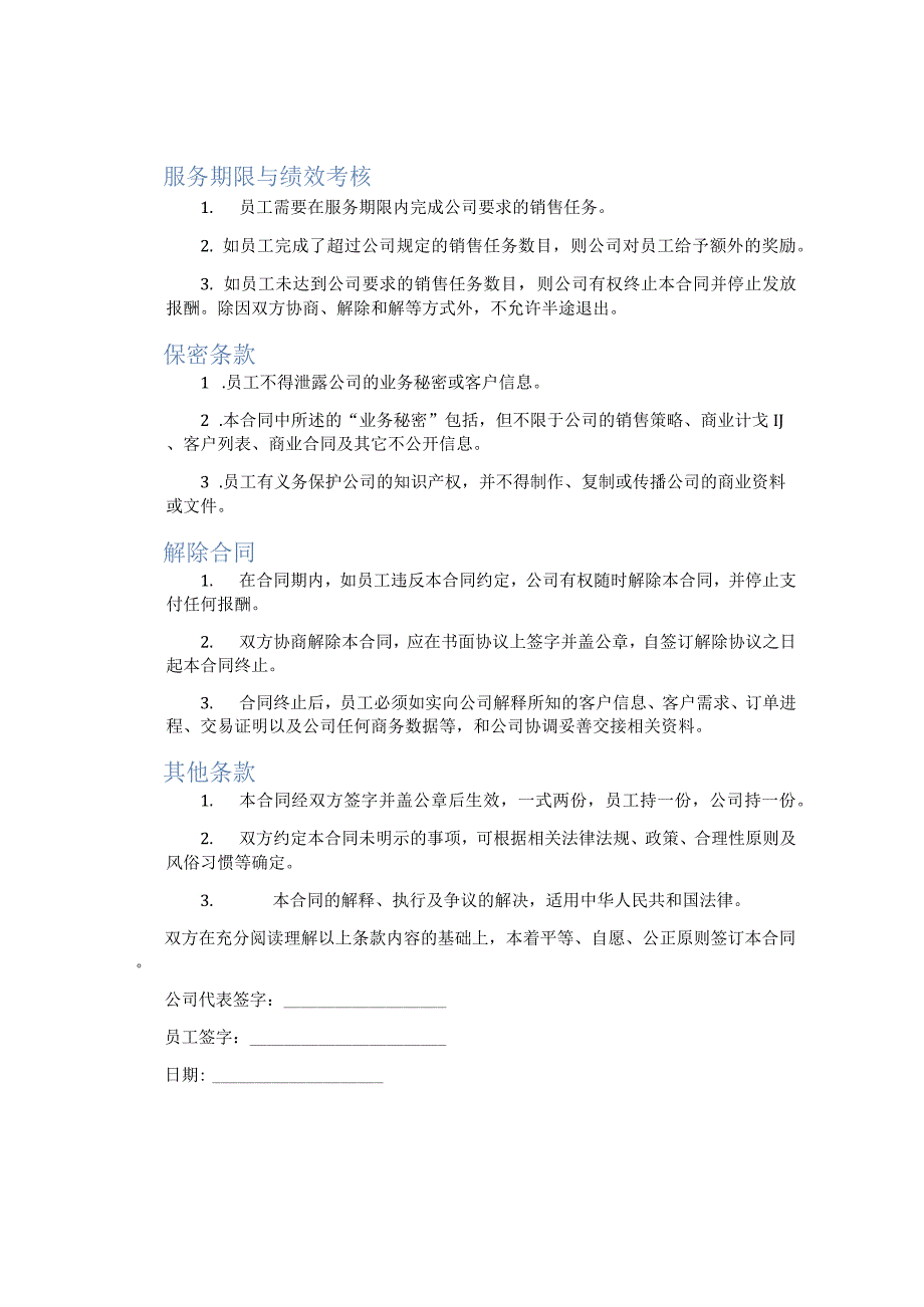 兼职业务员的雇佣合同.docx_第2页