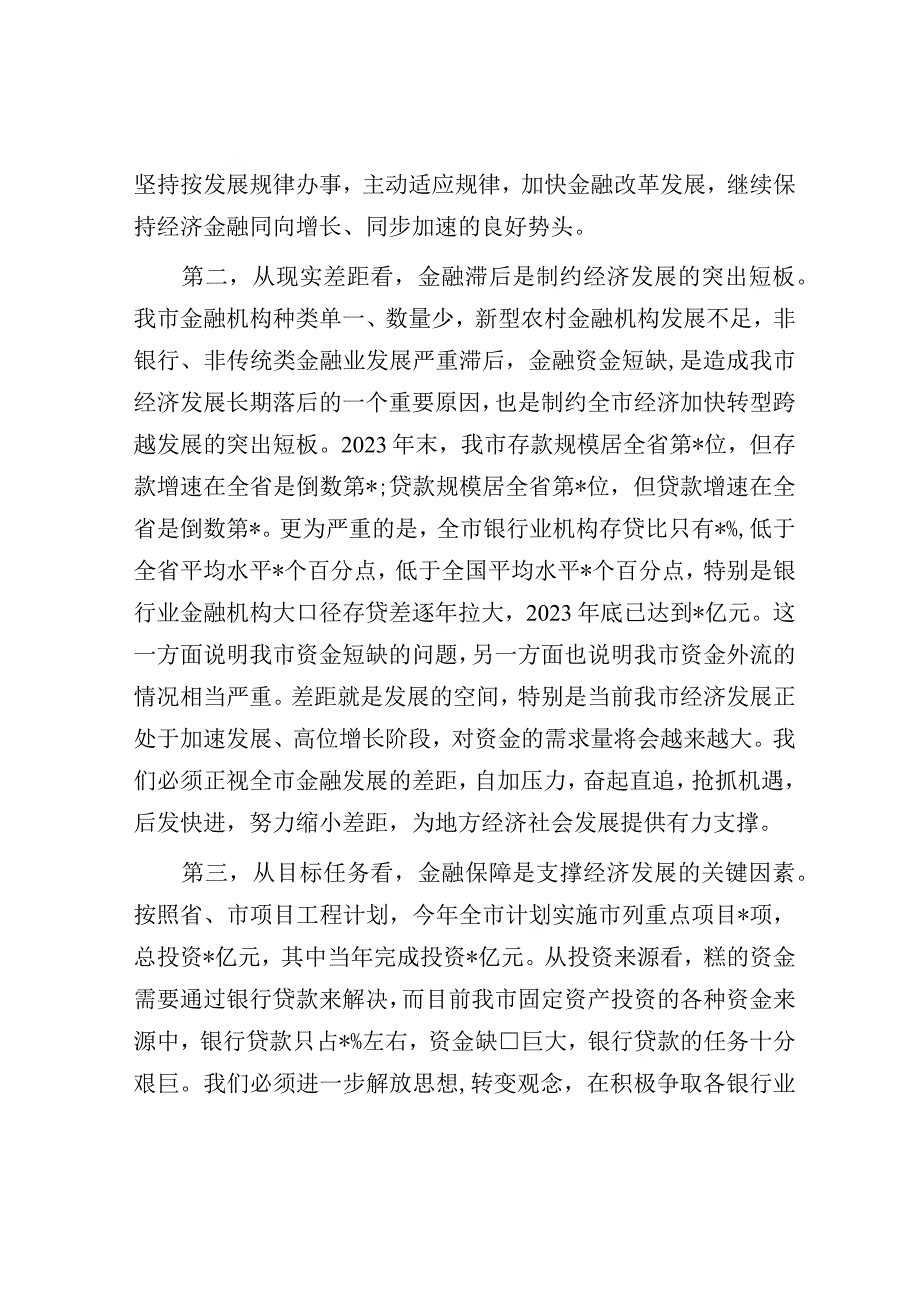 主持词：全市金融工作会议.docx_第2页