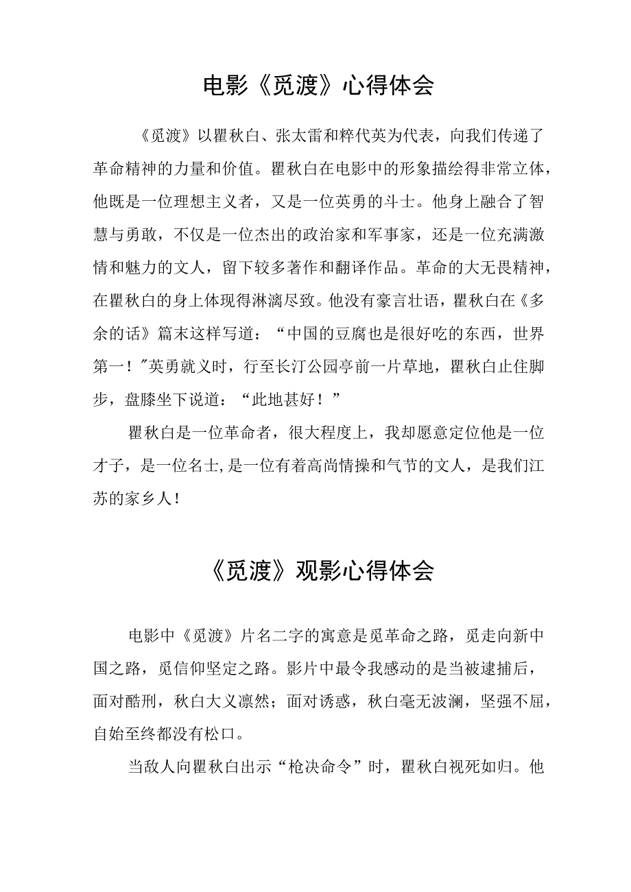 三篇电影觅渡的心得体会.docx_第2页