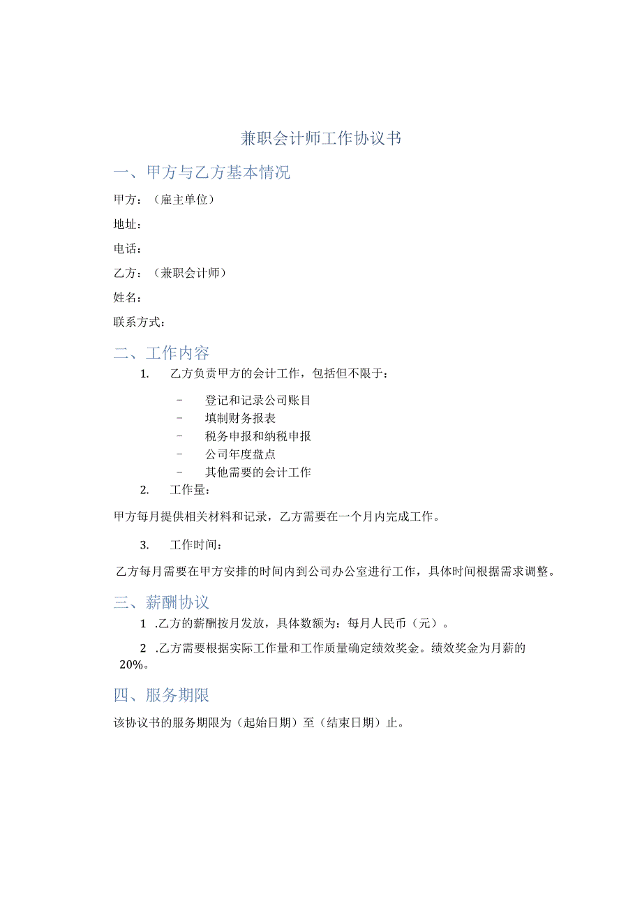 兼职会计师工作协议书.docx_第1页