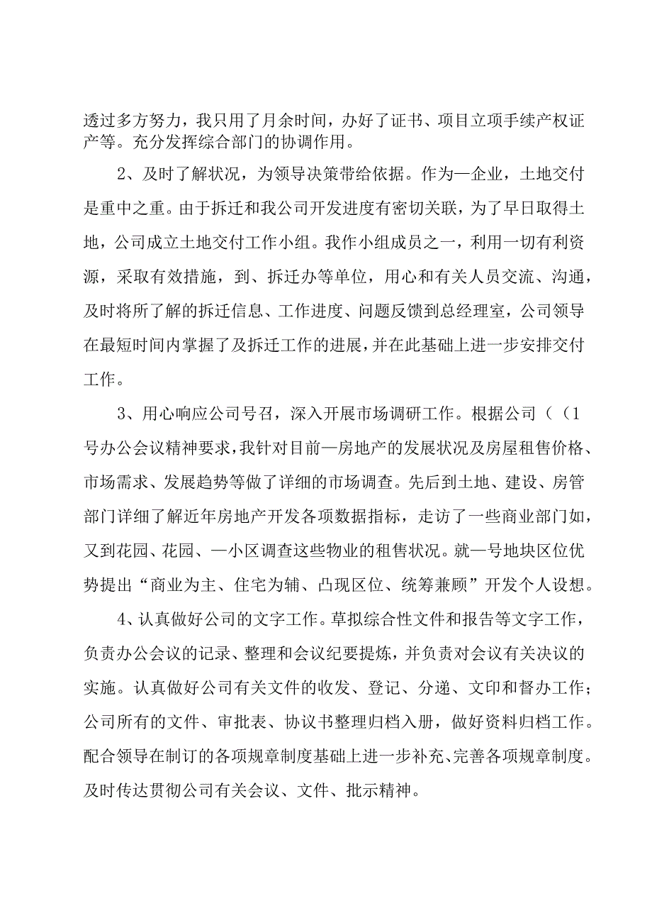 办公室年度总结模板汇总（15篇）.docx_第2页