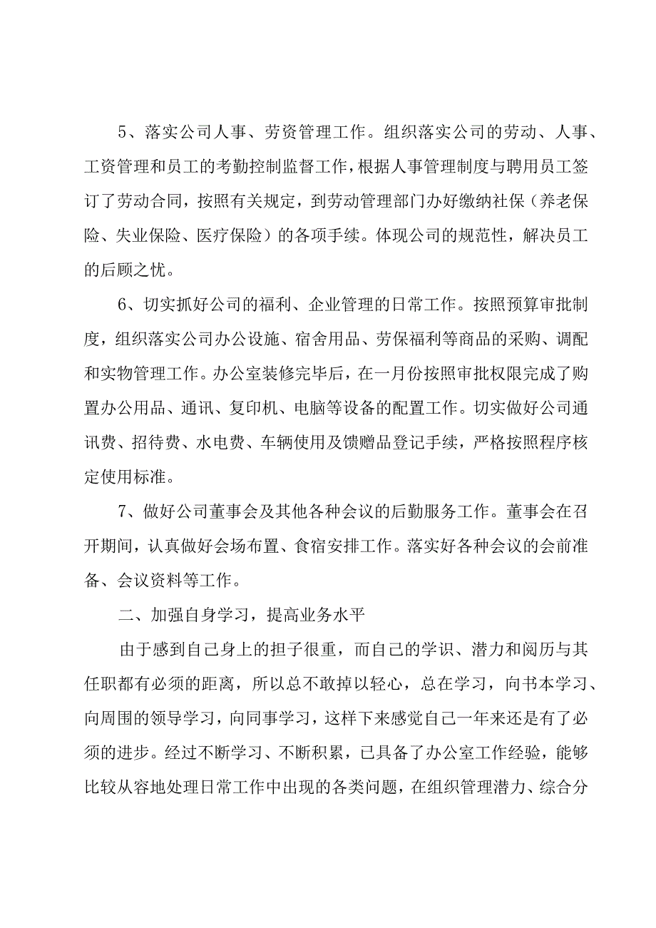 办公室年度总结模板汇总（15篇）.docx_第3页