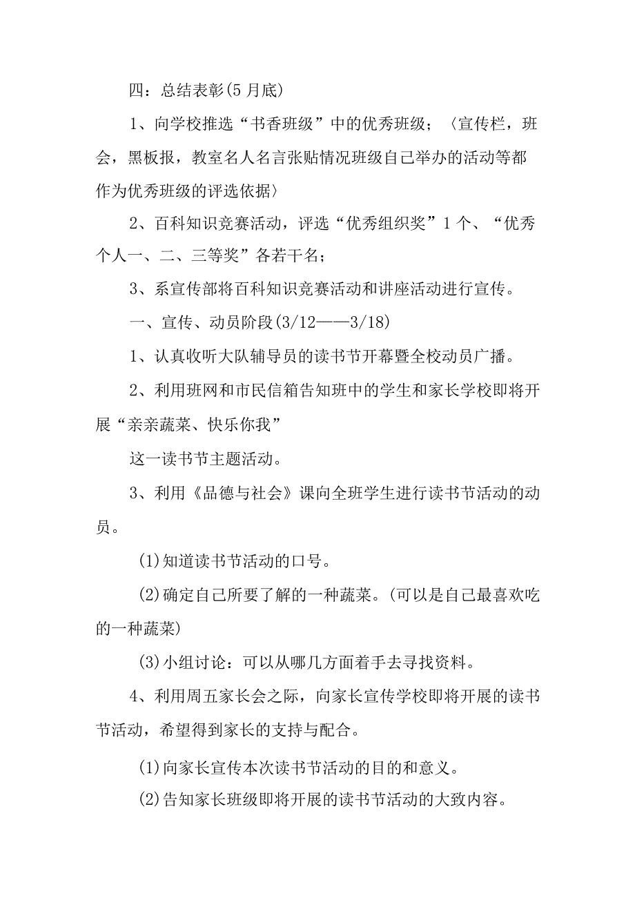 世界读书日校园活动策划方案3.docx_第2页