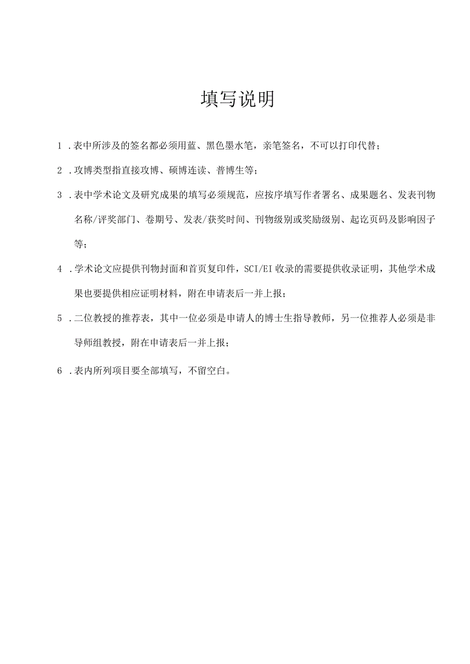 争创优秀博士学位论文资助申请表.docx_第2页