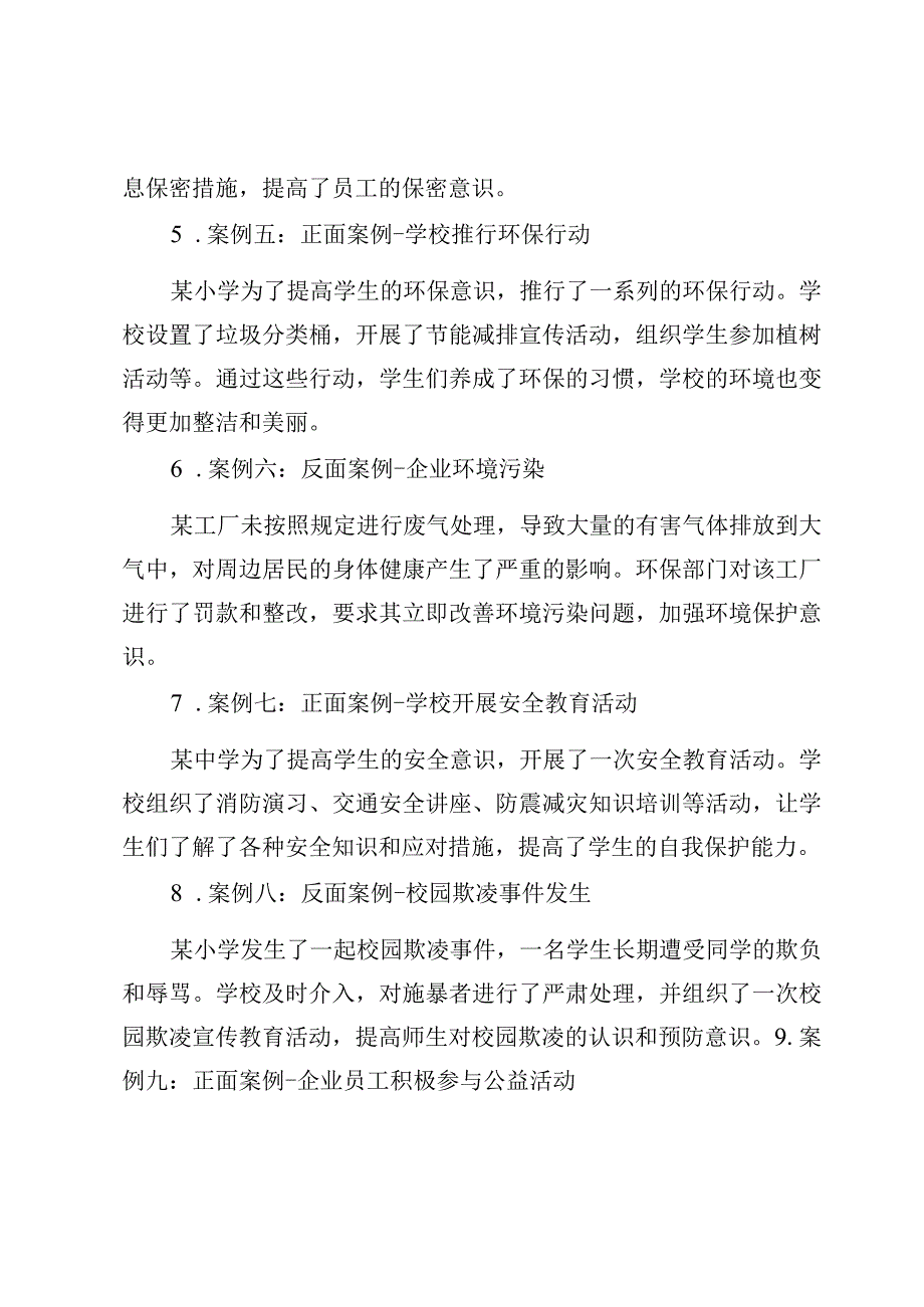 主题教育正反典型案例剖析案例.docx_第2页